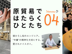 【note連載】社員インタビューVol.4公開しました