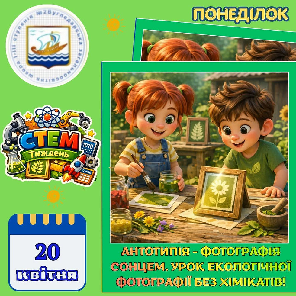 STEM-тиждень. Понеділок. Антотипія - фотографія сонцем.