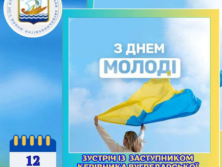 День молоді