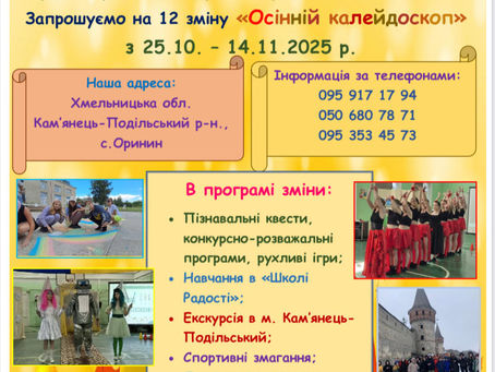 СОЦСР "Смарагдове місто" запрошує 12 зміну