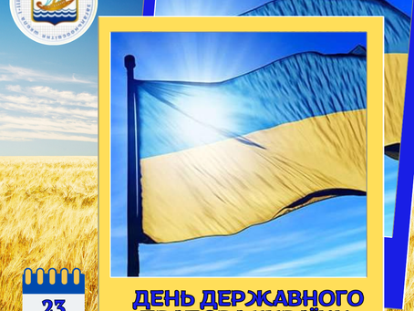 День державного прапора України