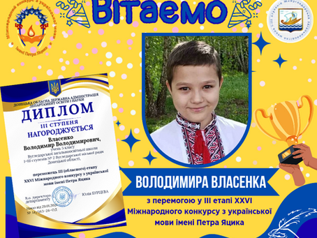 Вітаємо переможця