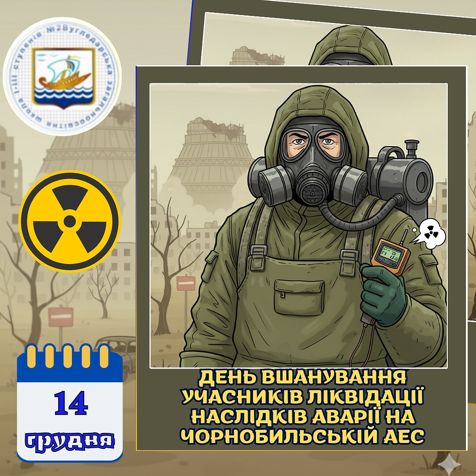 День вшанування учасників ліквідації наслідків аварії на Чорнобильській АЕС