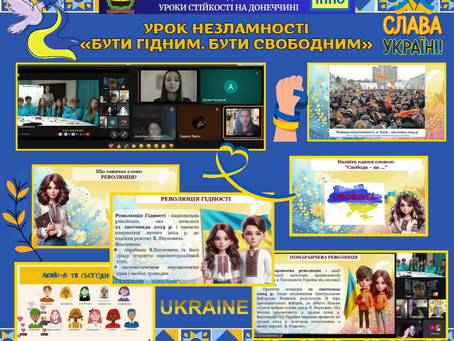 Загальнообласний Урок Незламності