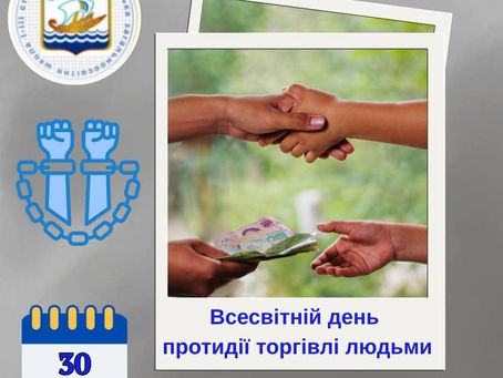 Всесвітній день протидії торгівлі людьми