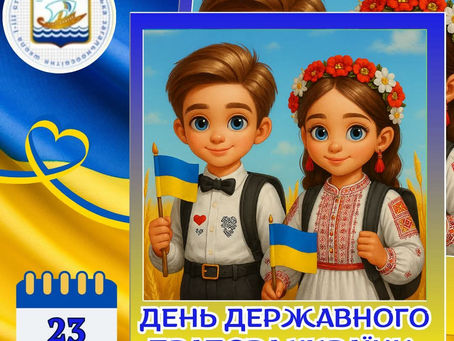 День Державного Прапора України