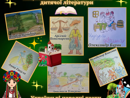 Національний тиждень читання. Створення ілюстрацій