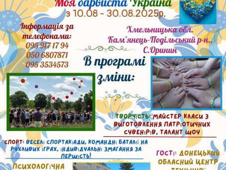 СОЦСР "Смарагдове місто" запрошує на 4 літню зміну