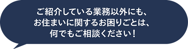 リフォームキャッチコピー.png