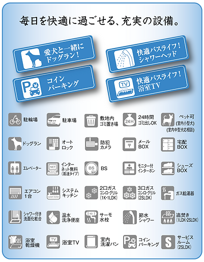 設備アイコン.png
