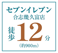 グランジュールⅠ_周辺環境 (2).png