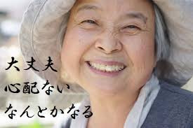 心配ない