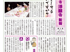 みんなのお寺 淨願寺新報 <春号>