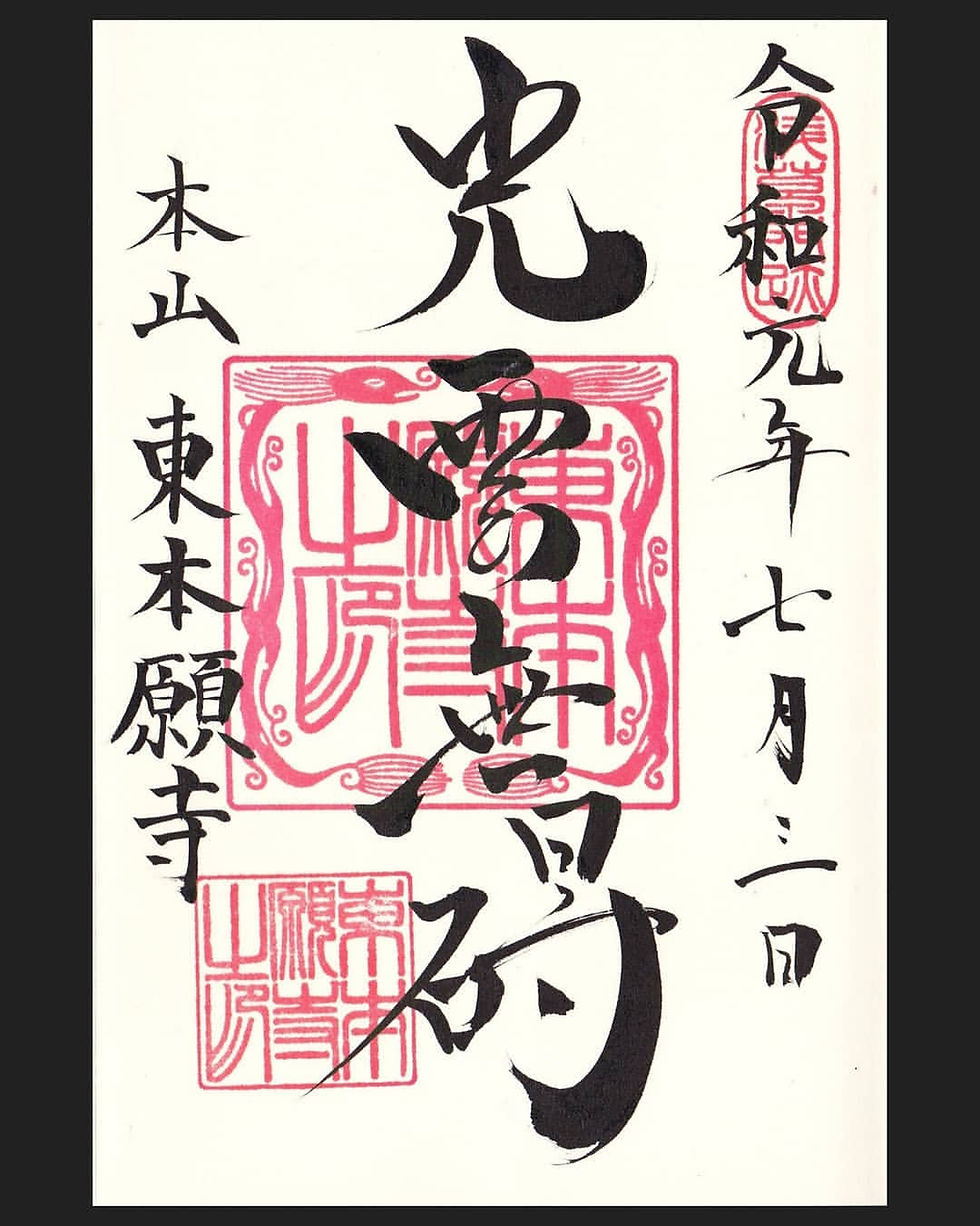 御朱印2