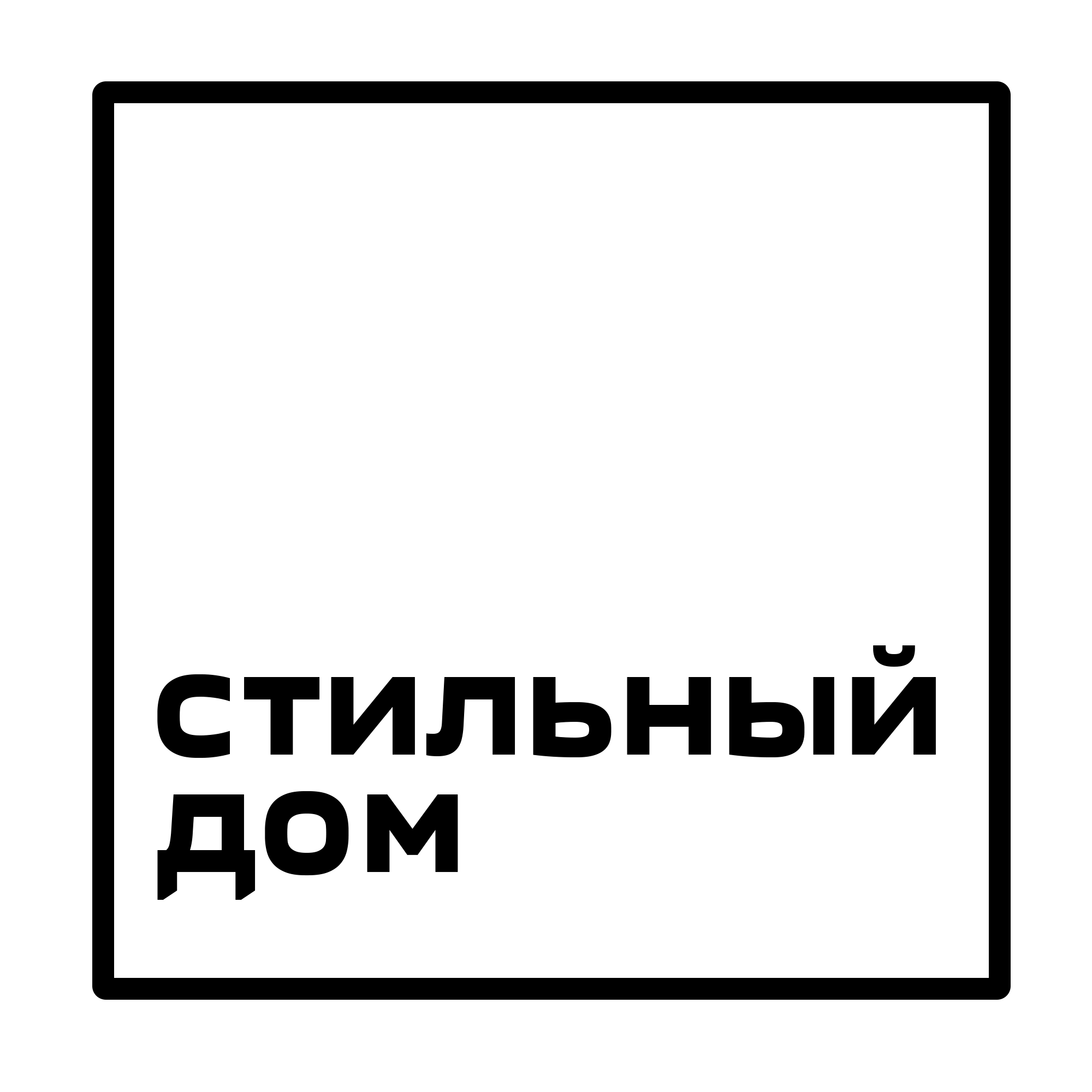 LOGO СТИЛЬНЫЙ ДОМ