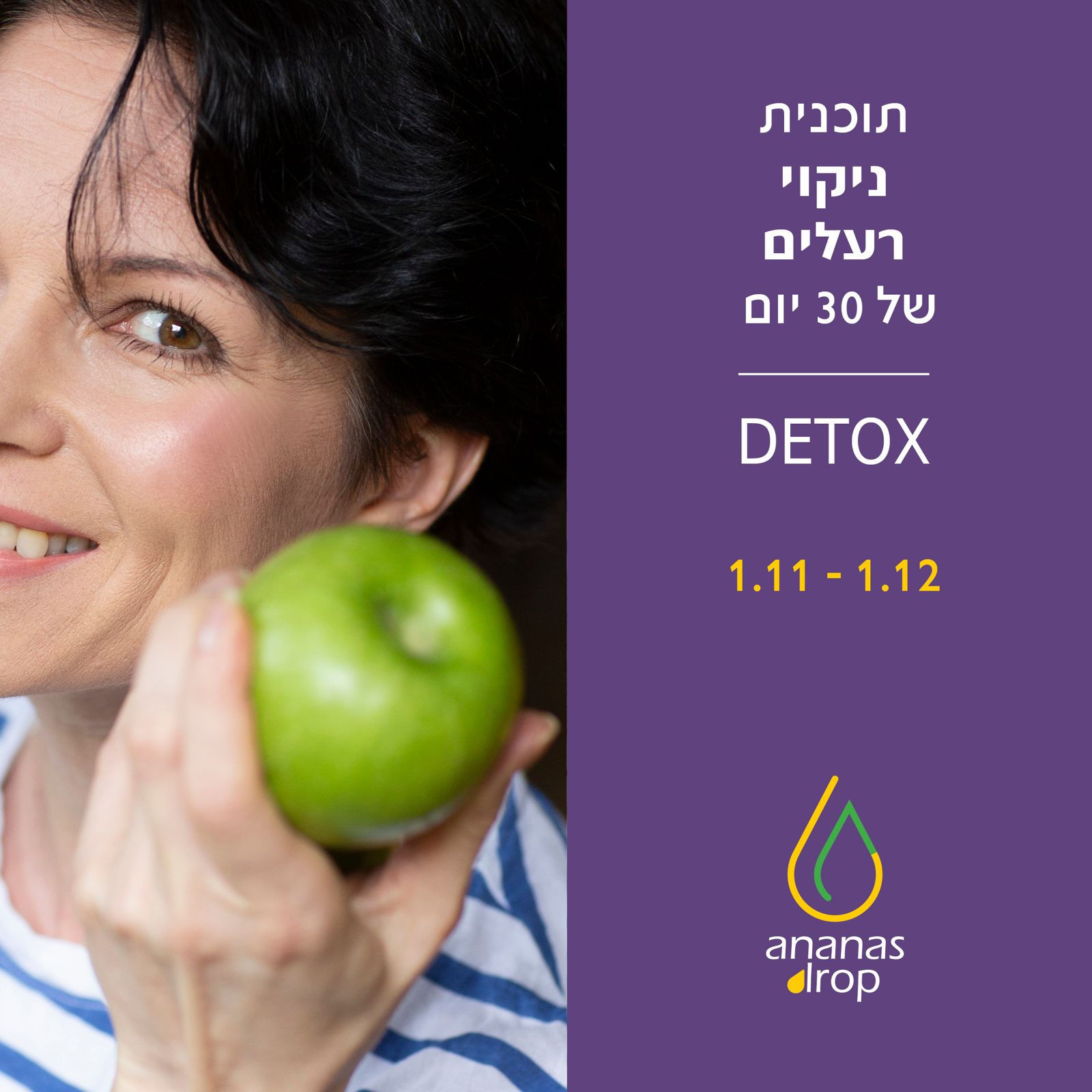 תוכנית ניקוי רעלים, נובמבר 2026
