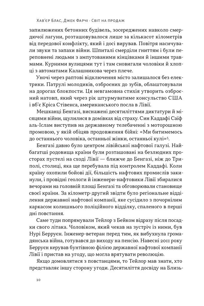 Прев'ю: Світ на продаж