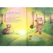 Прев'ю: 5 хвилин перед сном