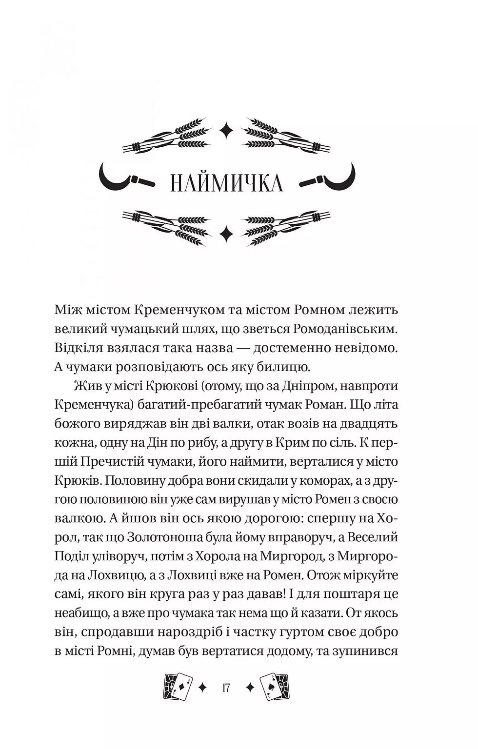 Прев'ю: Княгиня