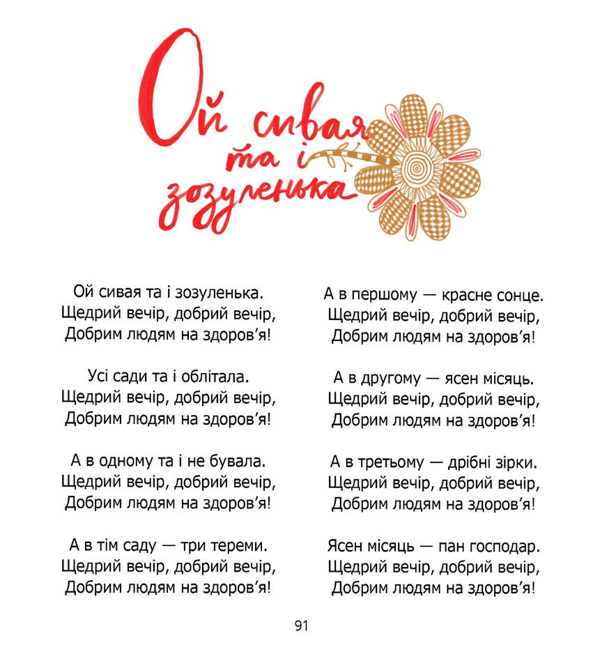Прев'ю: Різдвяний співаник