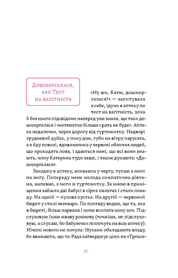 Прев'ю: Матера вам не наймичка