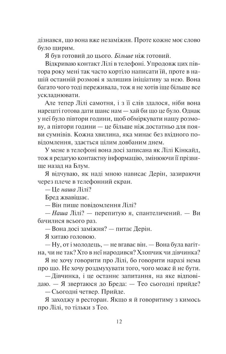 Прев'ю: Залишся, якщо кохаєш