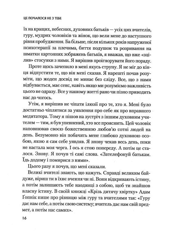 Прев'ю: Це почалося не з тебе