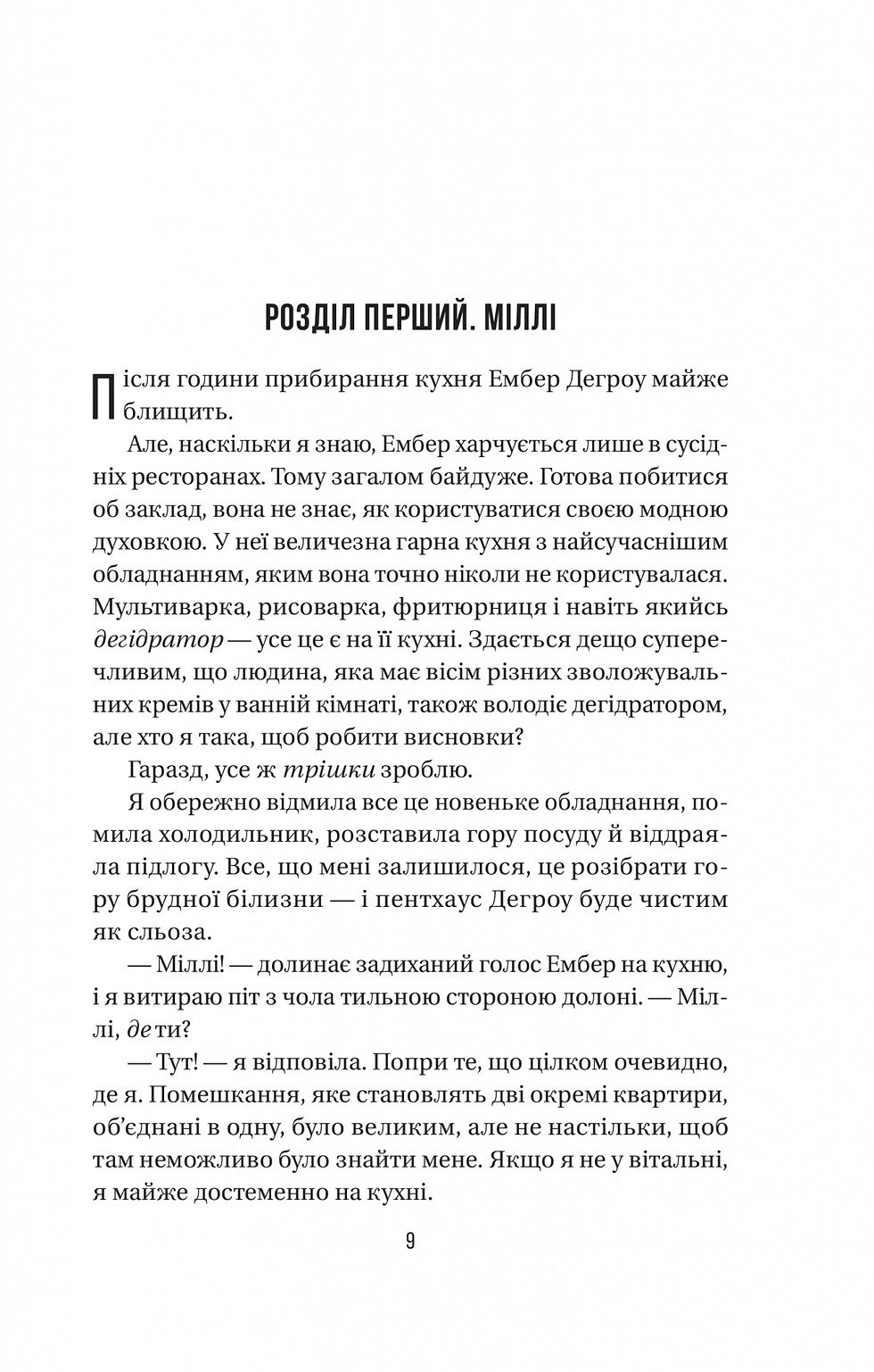 Прев'ю: Секрет служниці