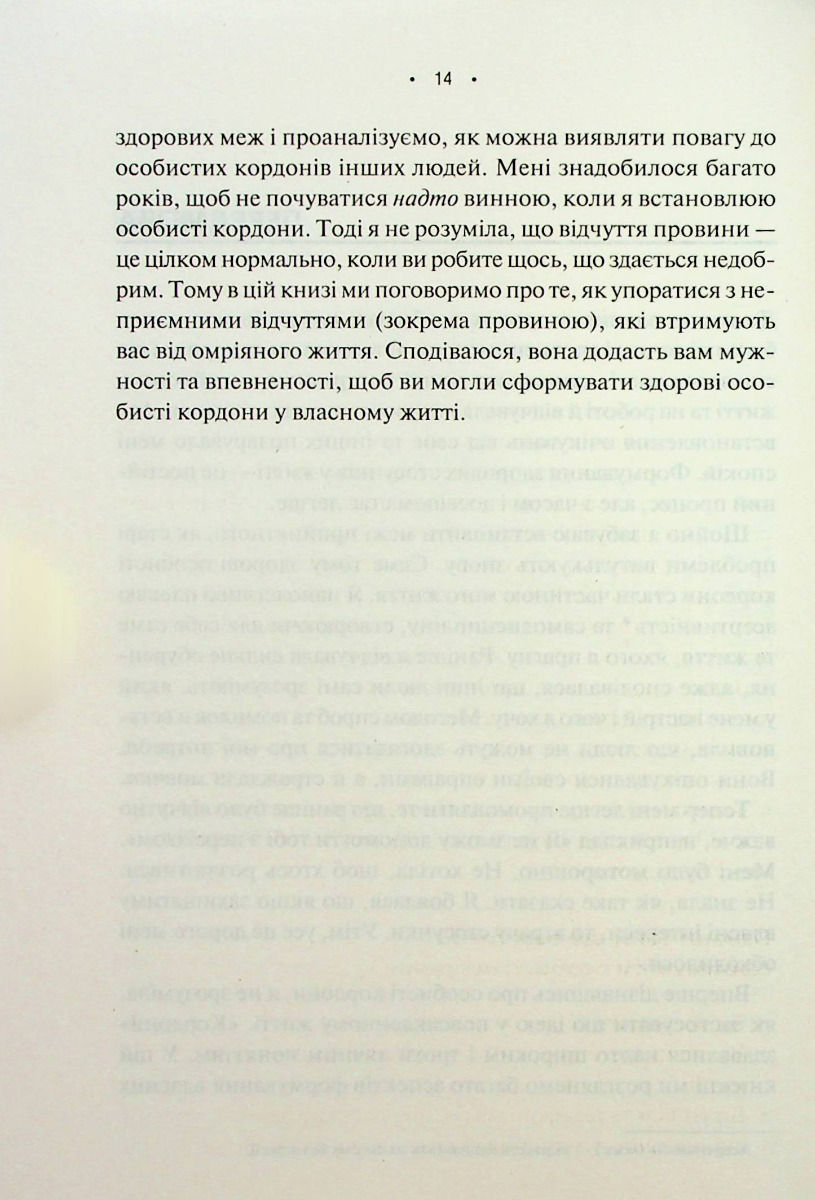Прев'ю: Особисті кордони