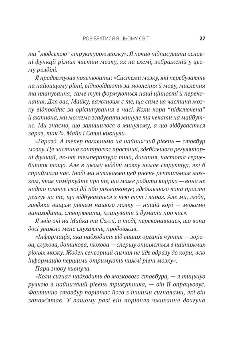Прев'ю: Що з тобою сталося?