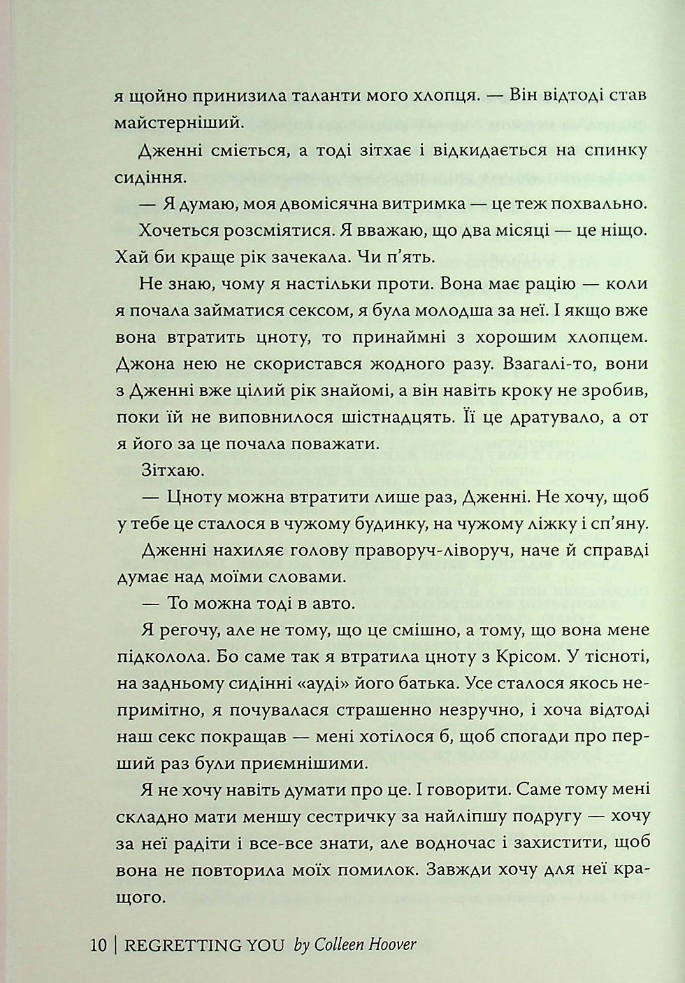 Прев'ю: Шкодуючи за тобою