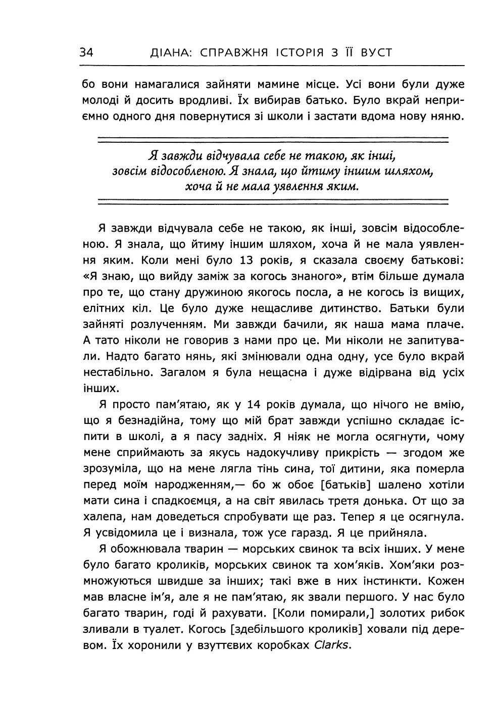 Прев'ю: Діана.Справжня історія з її вуст