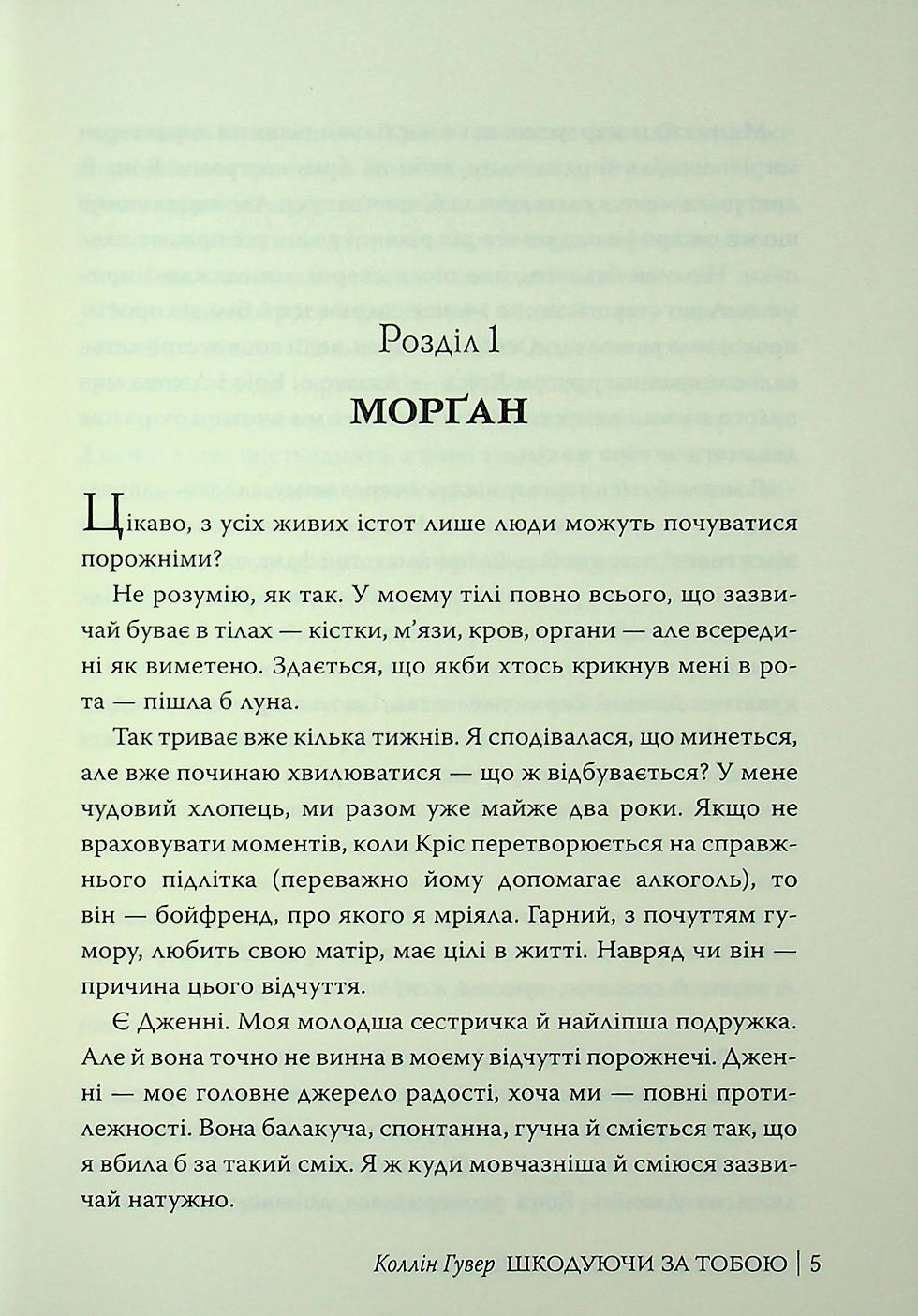 Прев'ю: Шкодуючи за тобою