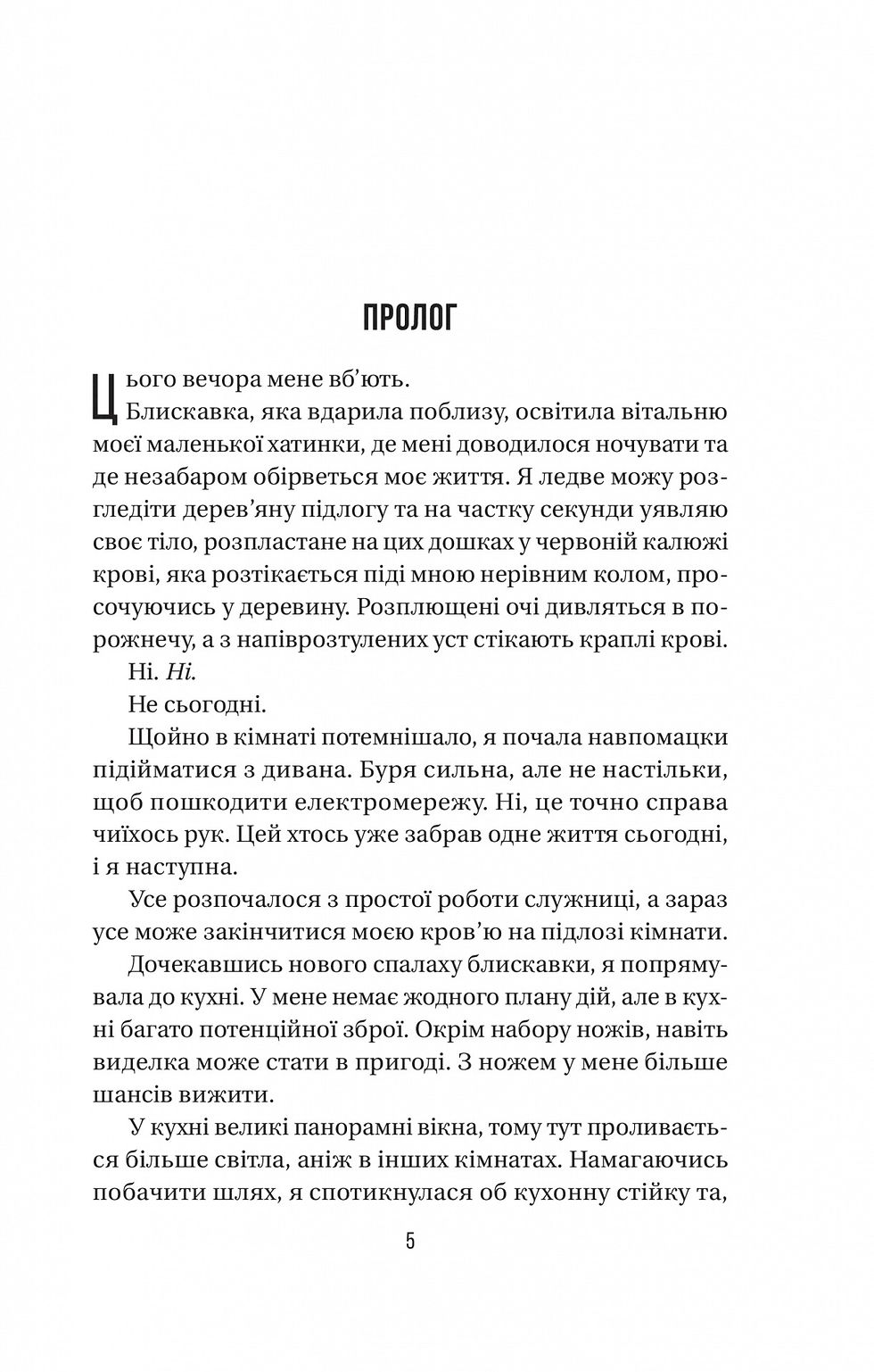 Прев'ю: Секрет служниці