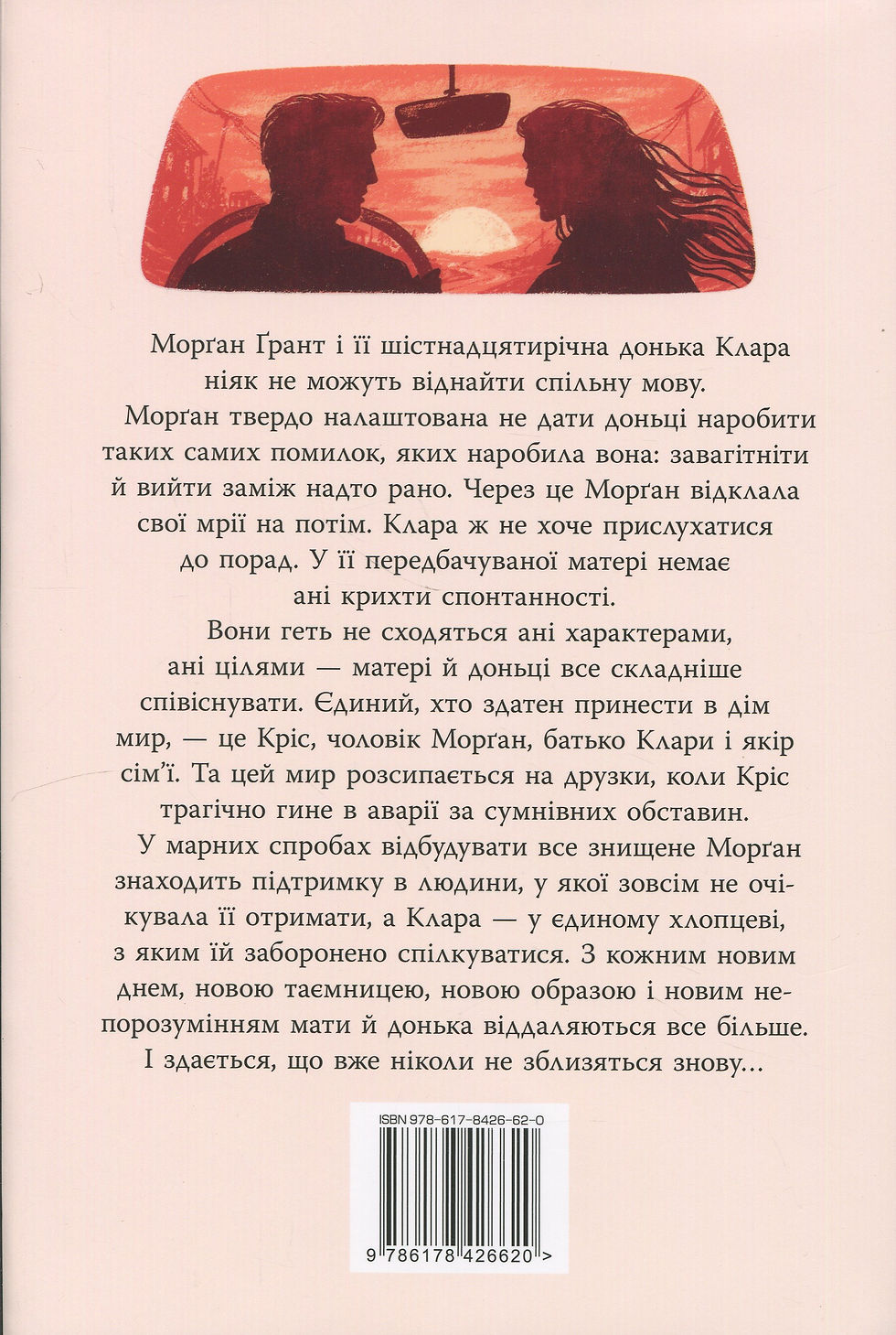 Прев'ю: Шкодуючи за тобою