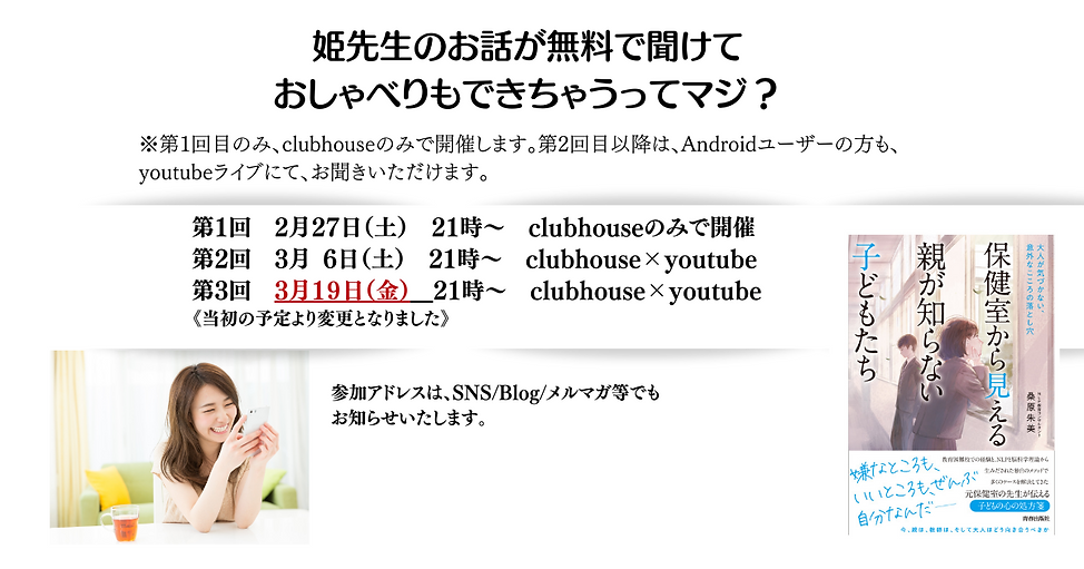 「保健室から見える親が知らない子どもたち」出版記念トーク (3).png