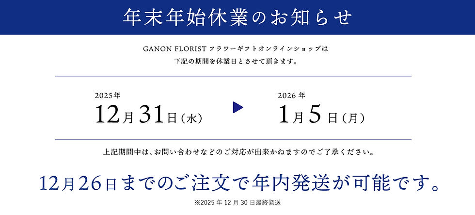 年末年始休業日案内.jpg