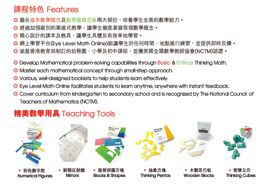 Eye Level Learning Math MATH & ENGLISH PROGRAMS | Eye Level Belcher's Education Centre