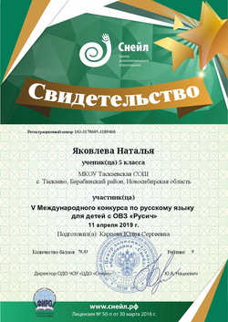 Свидетельство участника