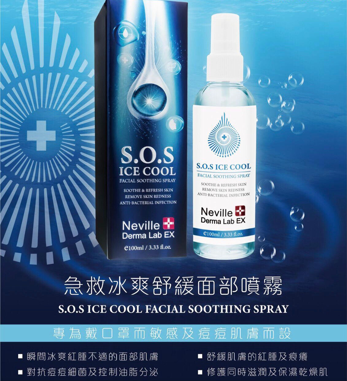 急救舒緩保濕面霜噴霧