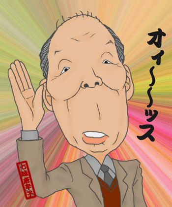 いかりや長介.gif