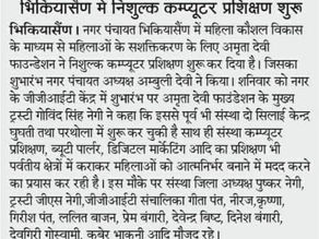 Computer training in Bhikiyasen News Coverage