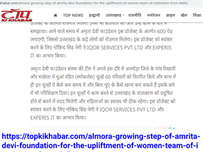 Smokeless Chulha News Coverage