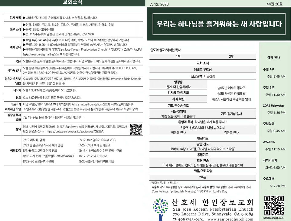 주보 (2026년 7월 12일)