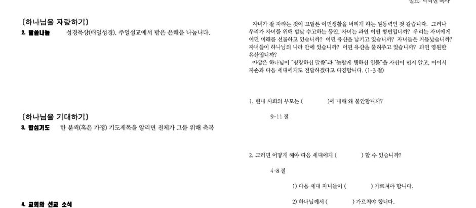 설교노트 (2026년 6월 7일)