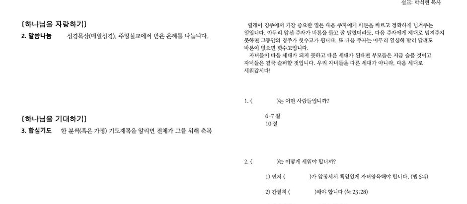 설교노트 (2026년 9월 6일)