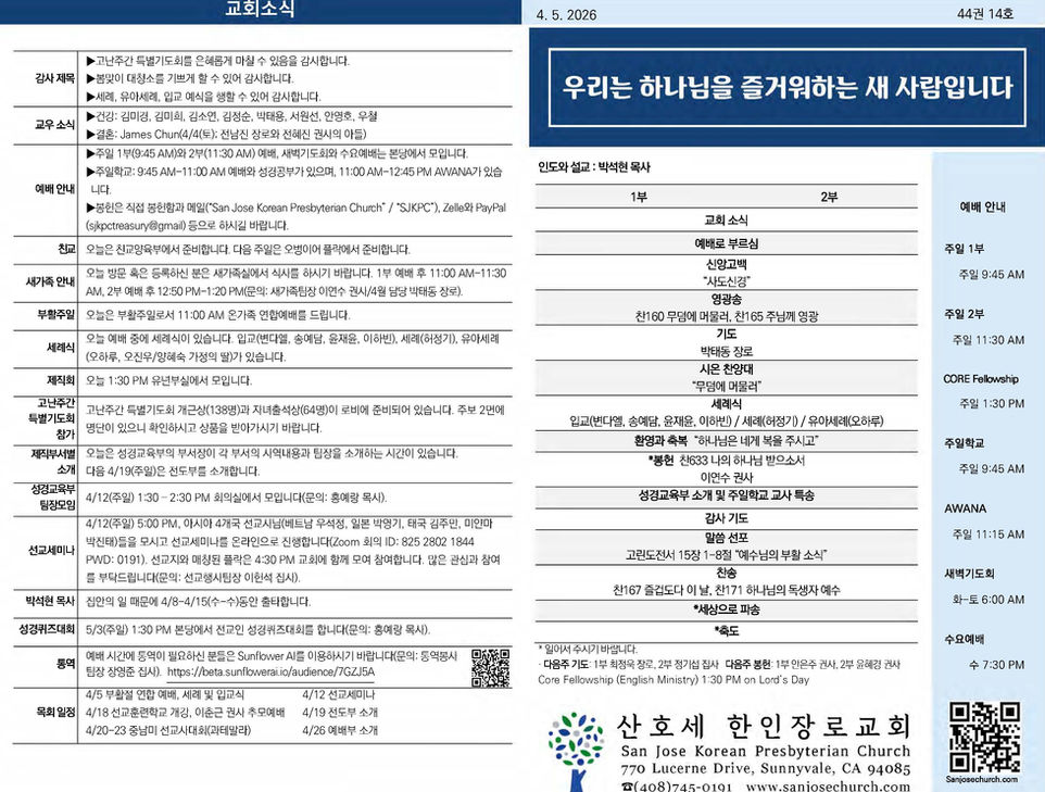 주보 (2026년 4월 5일)
