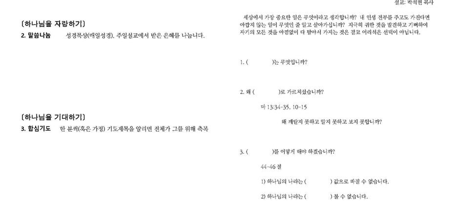 설교노트 (2026년 7월 19일)