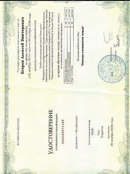 Свидетельство о повышении квалификации.p