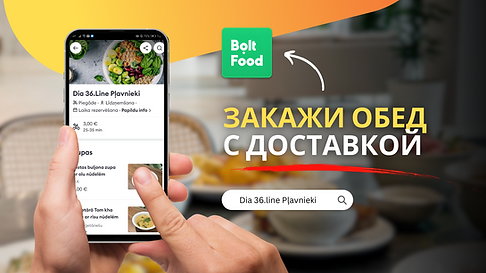 Закажите обед с доставкой в офис, на работу или домой с рестораном обедов Dia 36.line. k